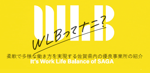 WLBってナニ？
